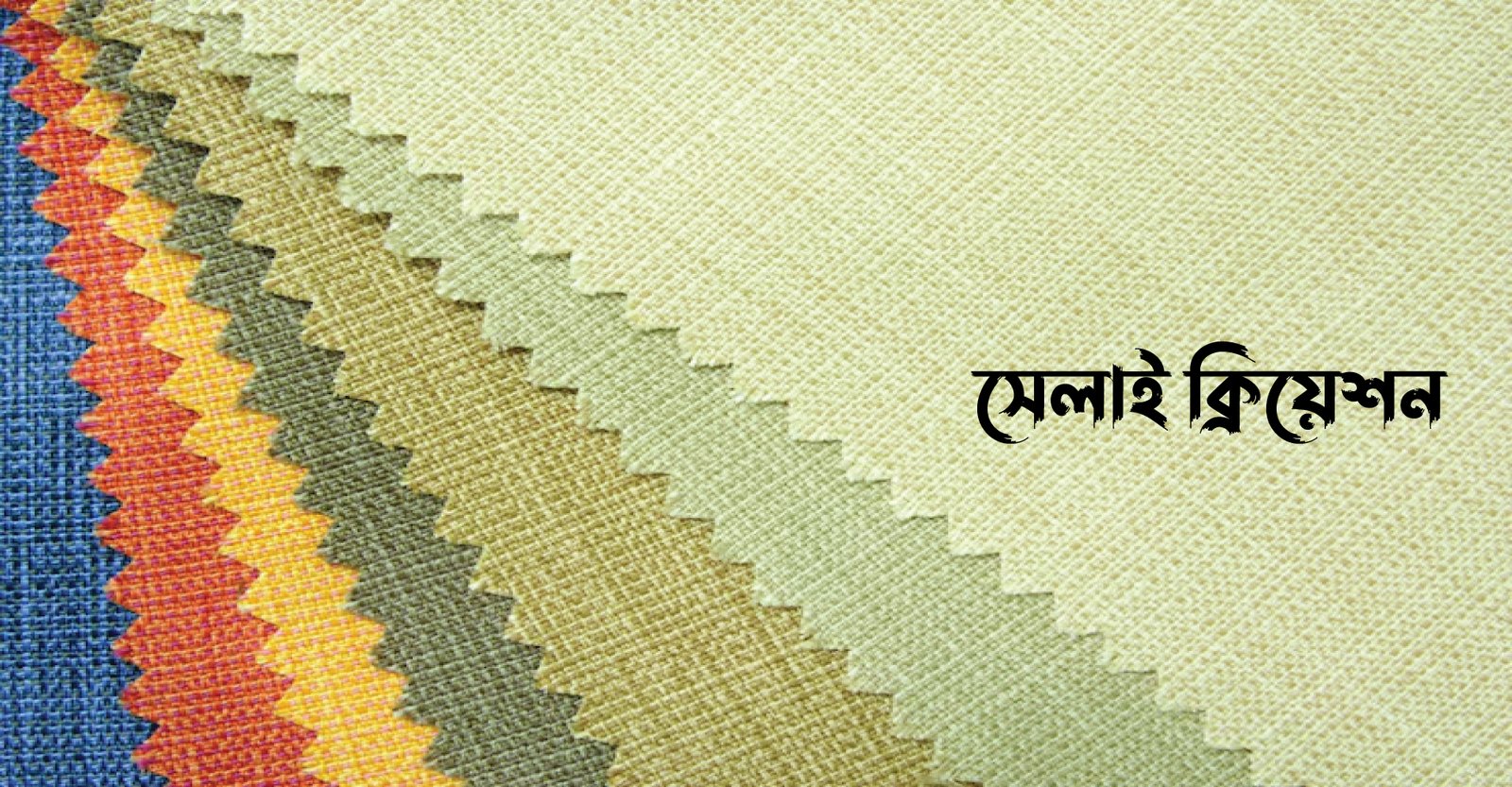 যত্নে সেলাই, রুচিতে পরিচয়