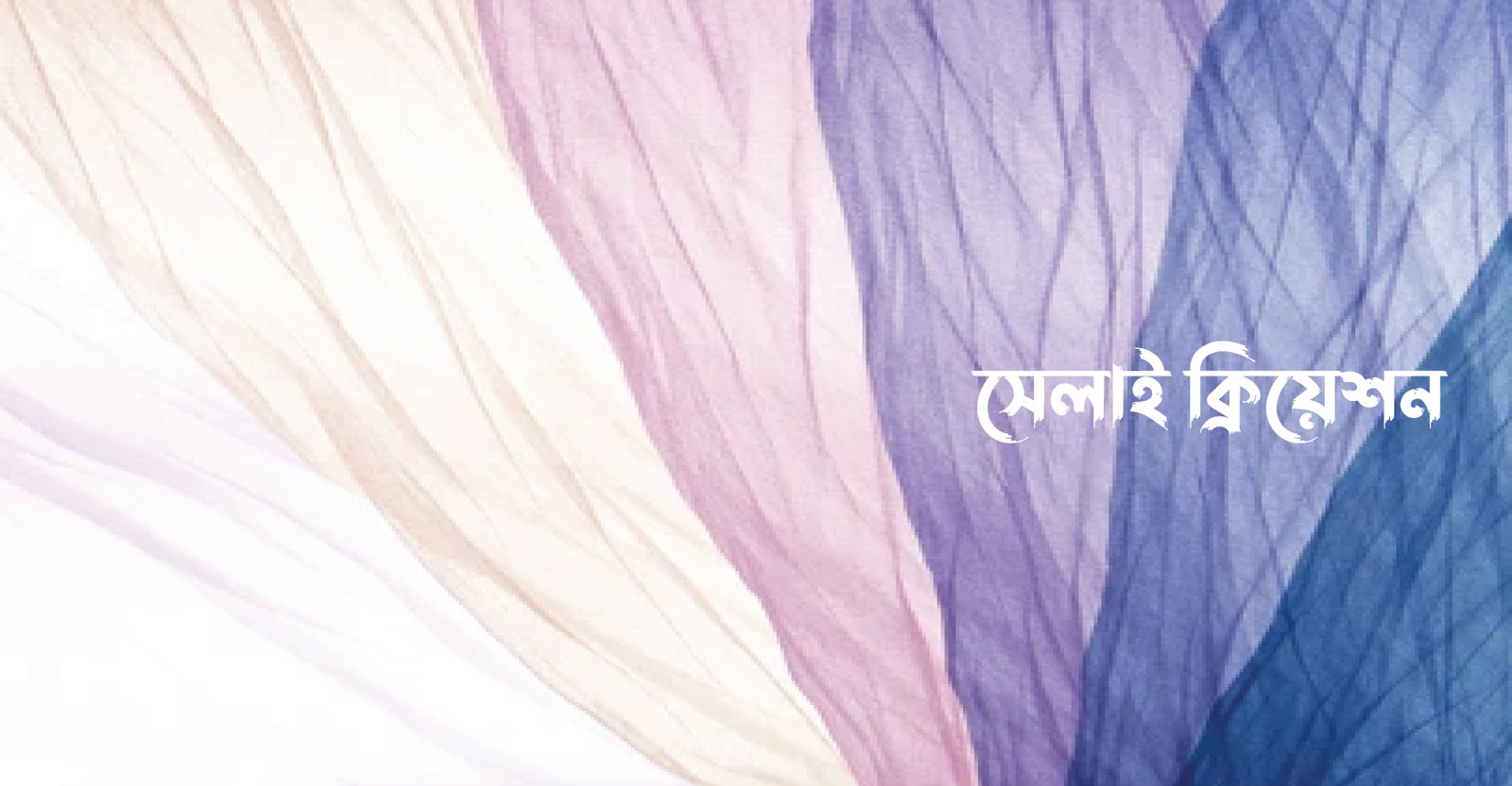 উৎসবের দিনে নিজের স্টাইলে
